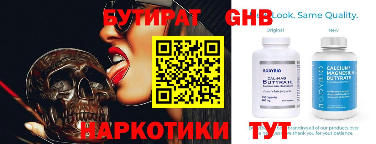 Ачхой-Мартан  БУТИРАТ  Вход с VPN  БУТИРАТ оксибутират 