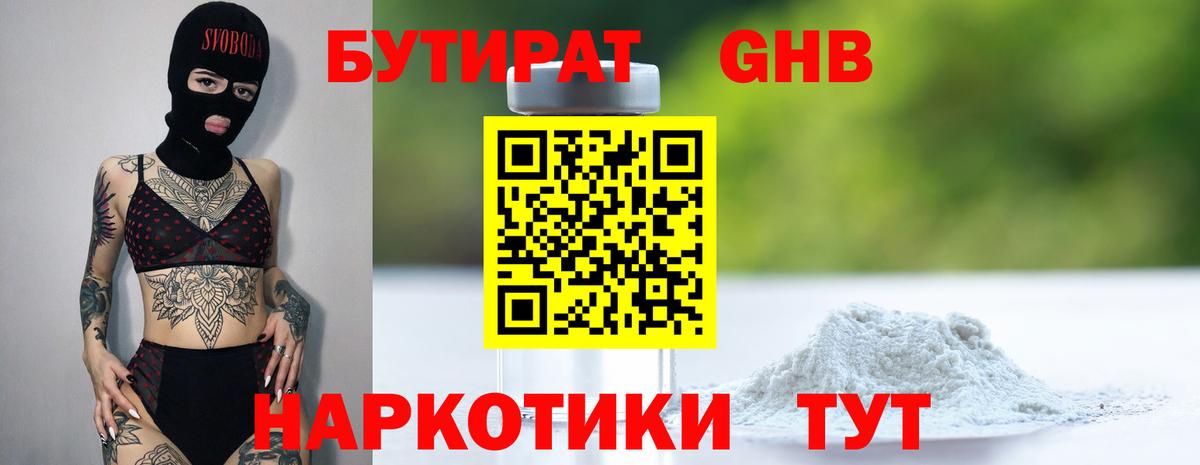 Бутират 1.4BDO Ачхой-Мартан