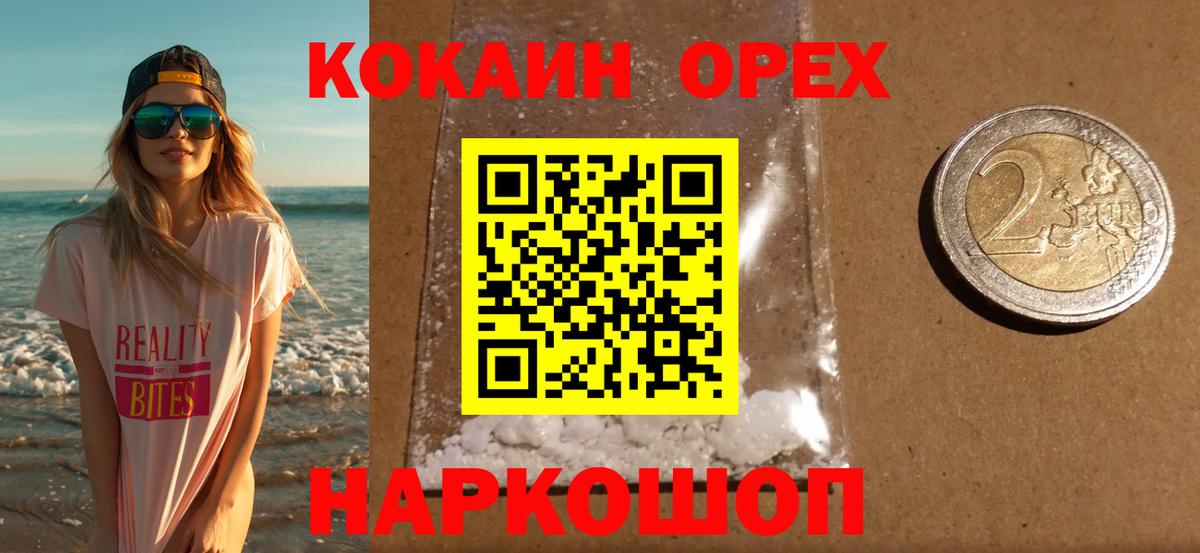 COCAIN Эквадор  Вход с VPN  Ачхой-Мартан 