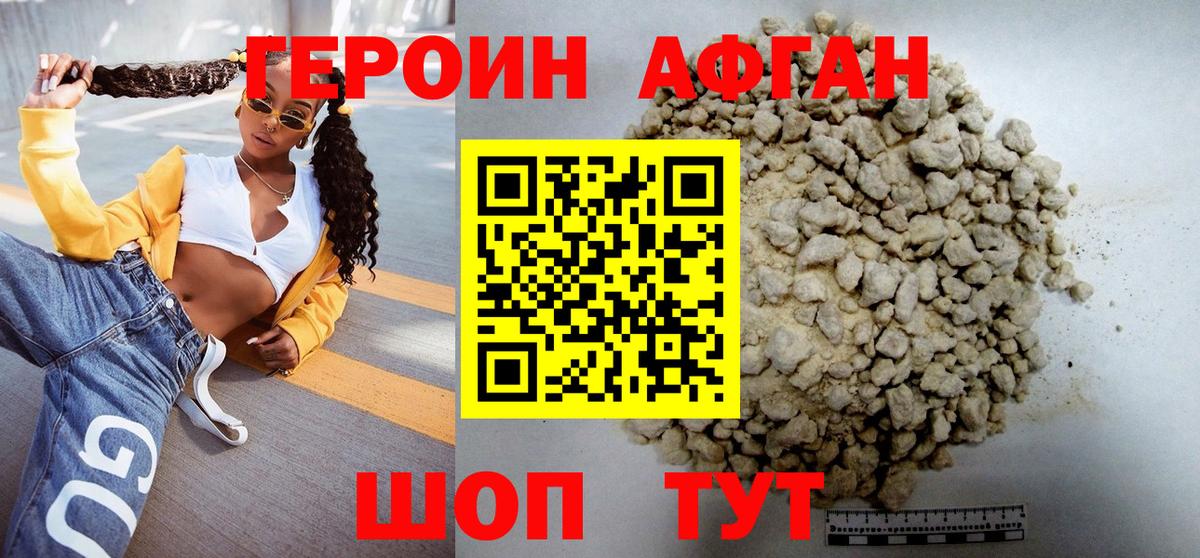 Ачхой-Мартан  Героин Афган  Вход с VPN 
