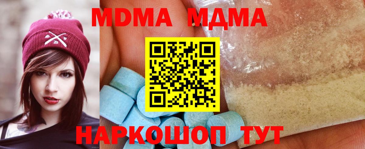 МДМА Molly  МДМА кристаллы  Вход с VPN  Ачхой-Мартан 