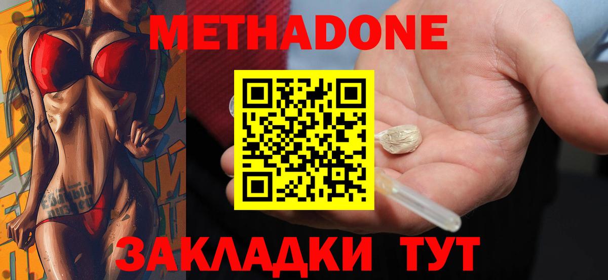 МЕТАДОН VHQ  Вход с VPN  Метадон methadone  Ачхой-Мартан 